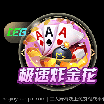 二人麻将线上免费对战平台免费注册指南