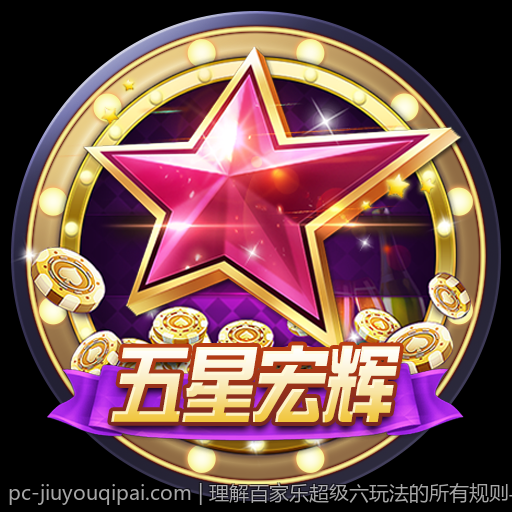 理解百家乐超级六玩法的所有规则与赔率细节