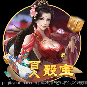 网络棋牌游戏积分兑换规则全面解读