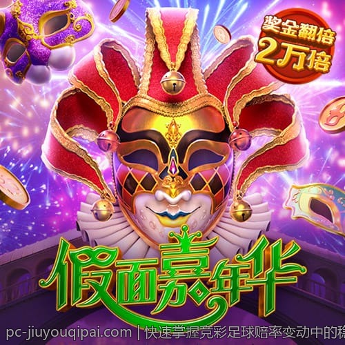 快速掌握竞彩足球赔率变动中的稳胆技巧