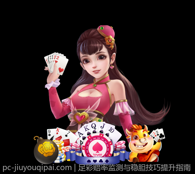 足彩赔率监测与稳胆技巧提升指南