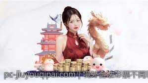 境外合法彩票不同玩法的获胜秘籍