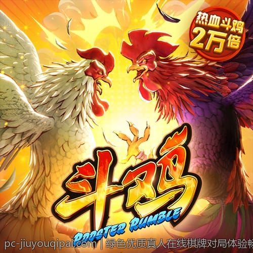 绿色优质真人在线棋牌对局体验畅快无忧平台