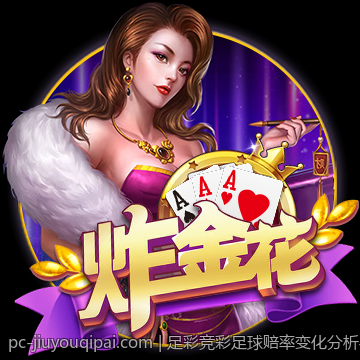 足彩竞彩足球赔率变化分析与稳胆技巧总结