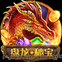 PG软服正版授权平台，打造安全有趣的游戏体验空间