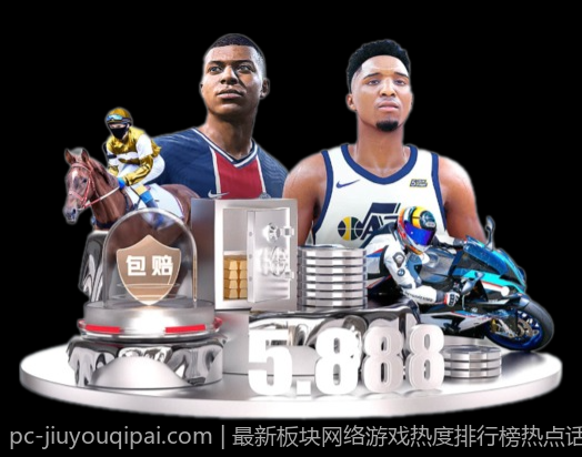 最新板块网络游戏热度排行榜热点话题