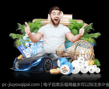电子百家乐每局最多可以投注多少金额