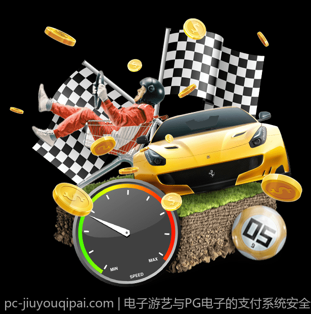 电子游艺与PG电子的支付系统安全性优化策略
