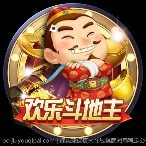 绿色环保真人在线棋牌对局稳定公平可靠平台