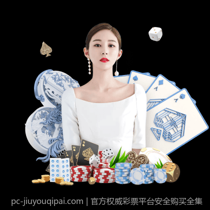 官方权威彩票平台安全购买全集