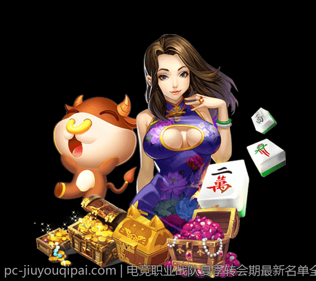 电竞职业战队夏季转会期最新名单全方位解析