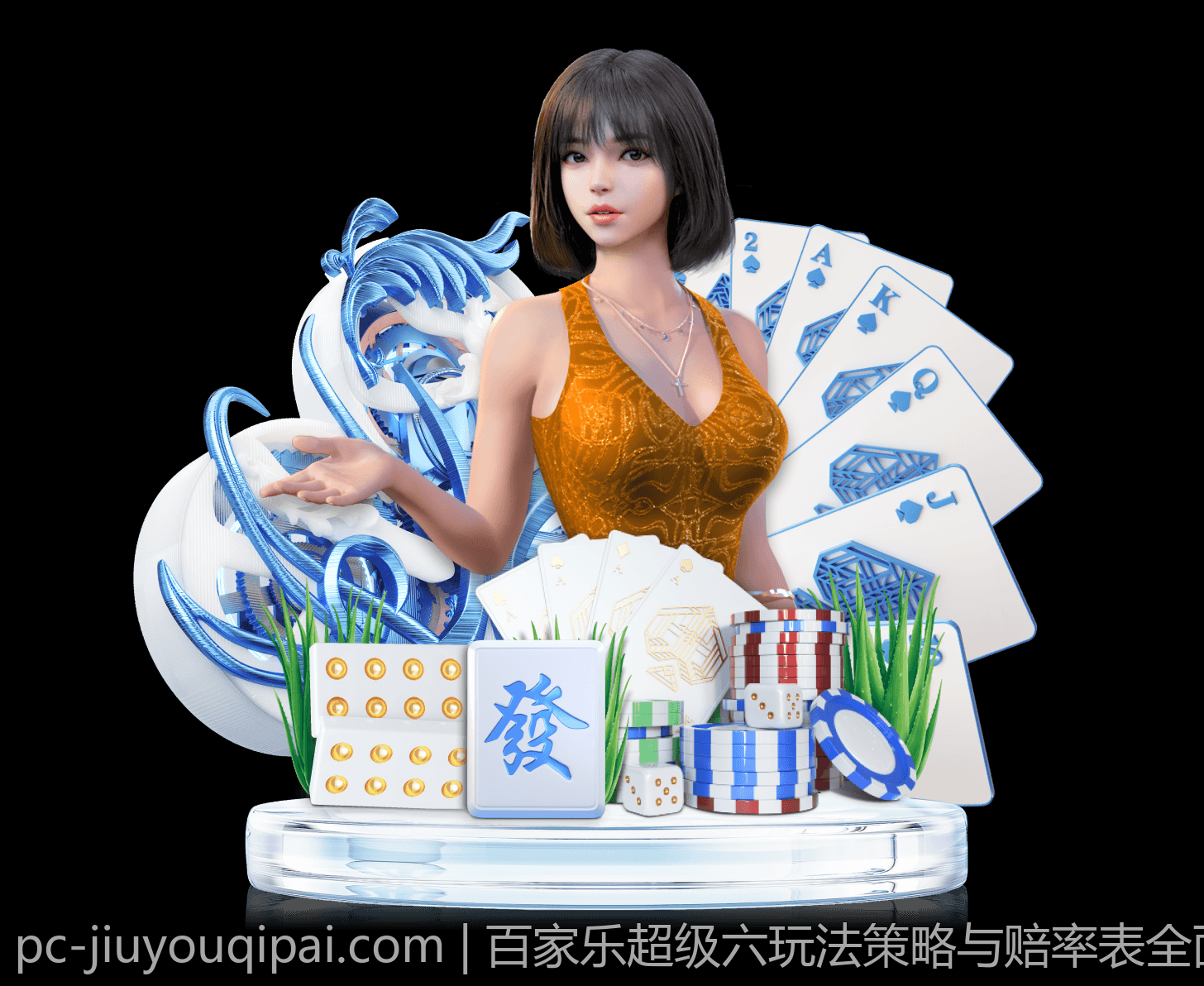 百家乐超级六玩法策略与赔率表全面解析